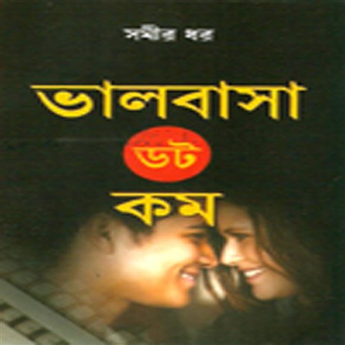 BHALOBASA DOT COM(Novel)-22422.jpg